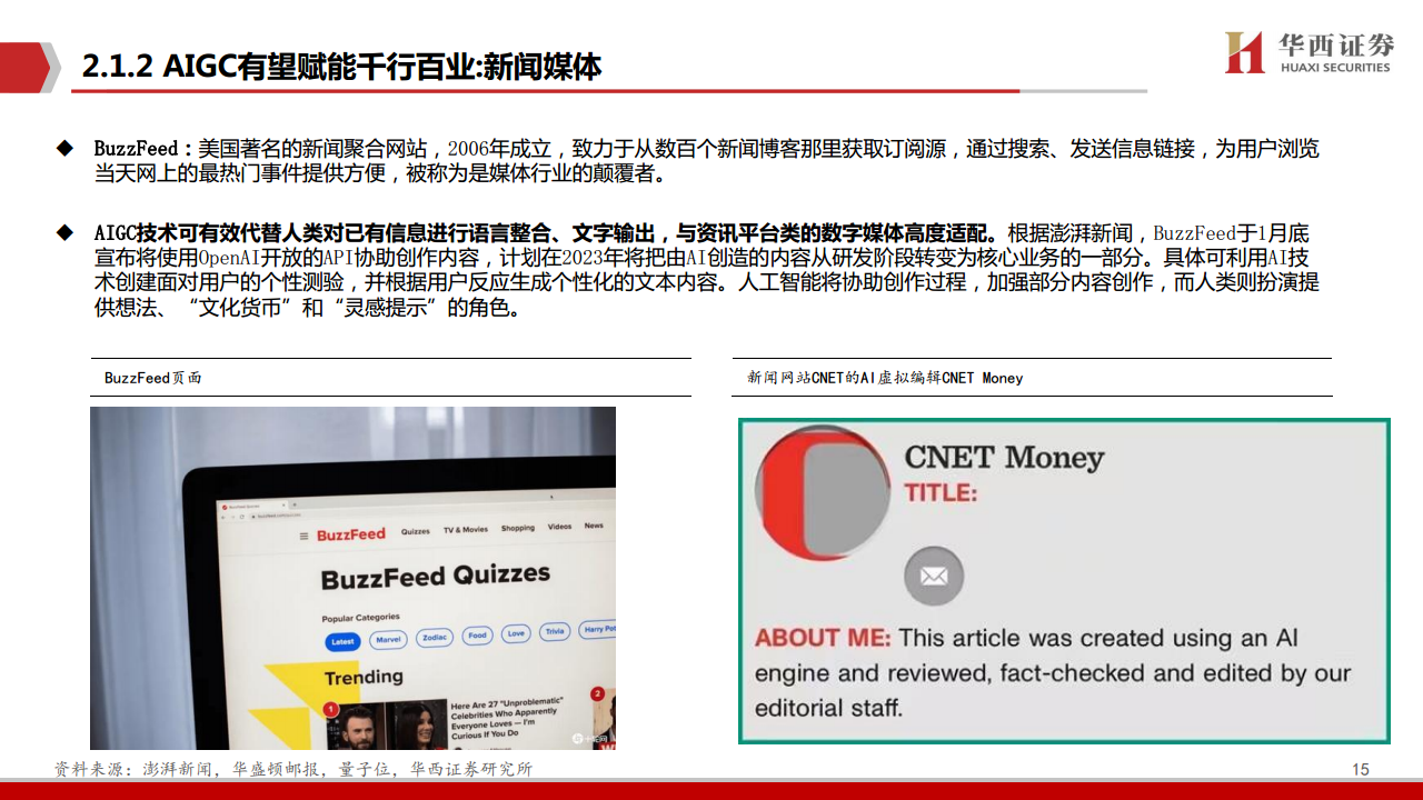 AIGC行业深度报告：ChatGPT：重新定义搜索“入口”图片