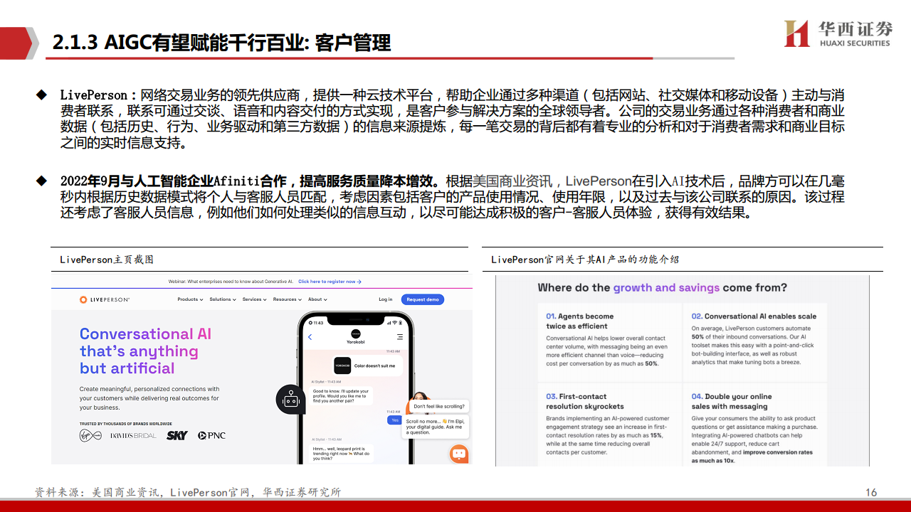 AIGC行业深度报告：ChatGPT：重新定义搜索“入口”图片