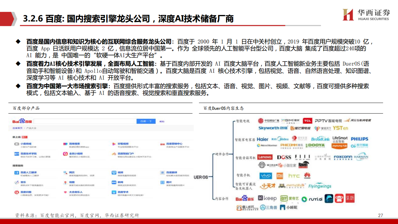 AIGC行业深度报告：ChatGPT：重新定义搜索“入口”图片