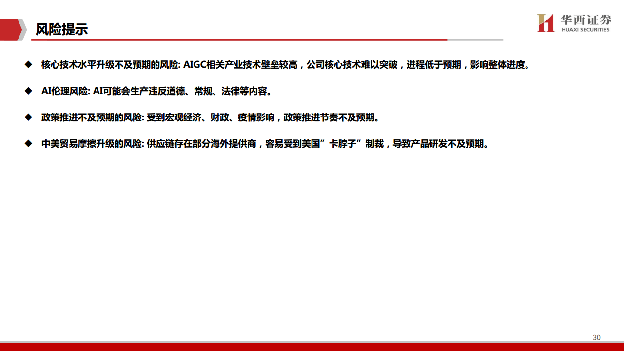 AIGC行业深度报告：ChatGPT：重新定义搜索“入口”图片
