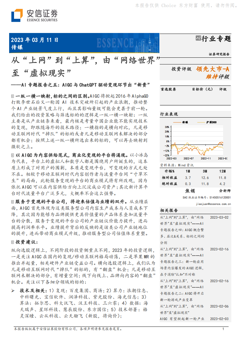 AI专题报告之五：AIGC与ChatGPT驱动变现环节出“新贵”图片