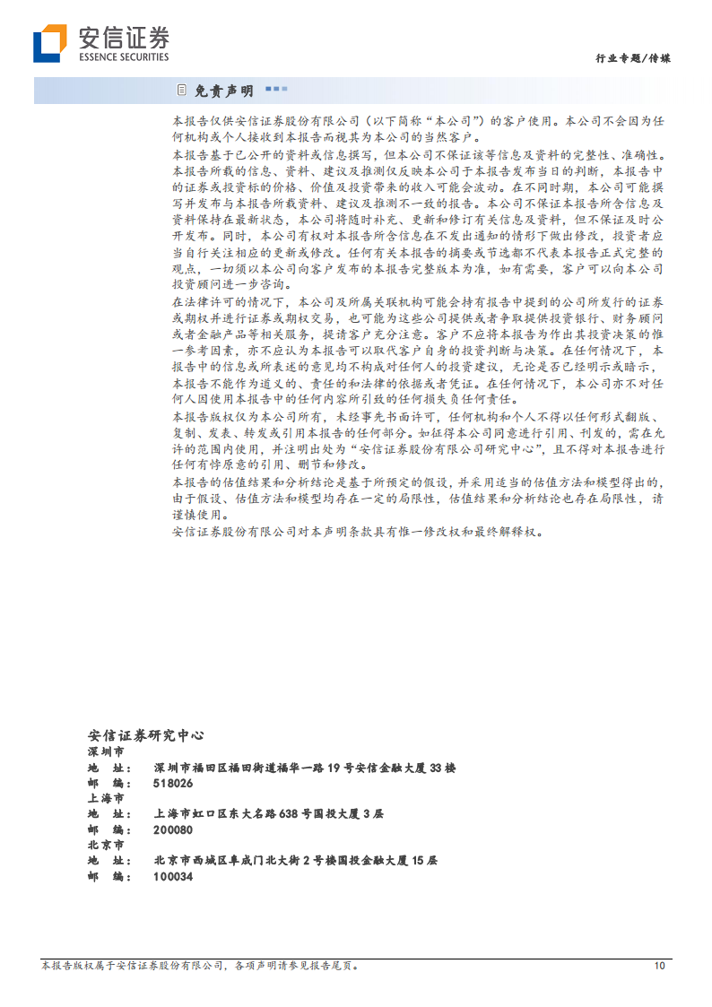 AI专题报告之五：AIGC与ChatGPT驱动变现环节出“新贵”图片