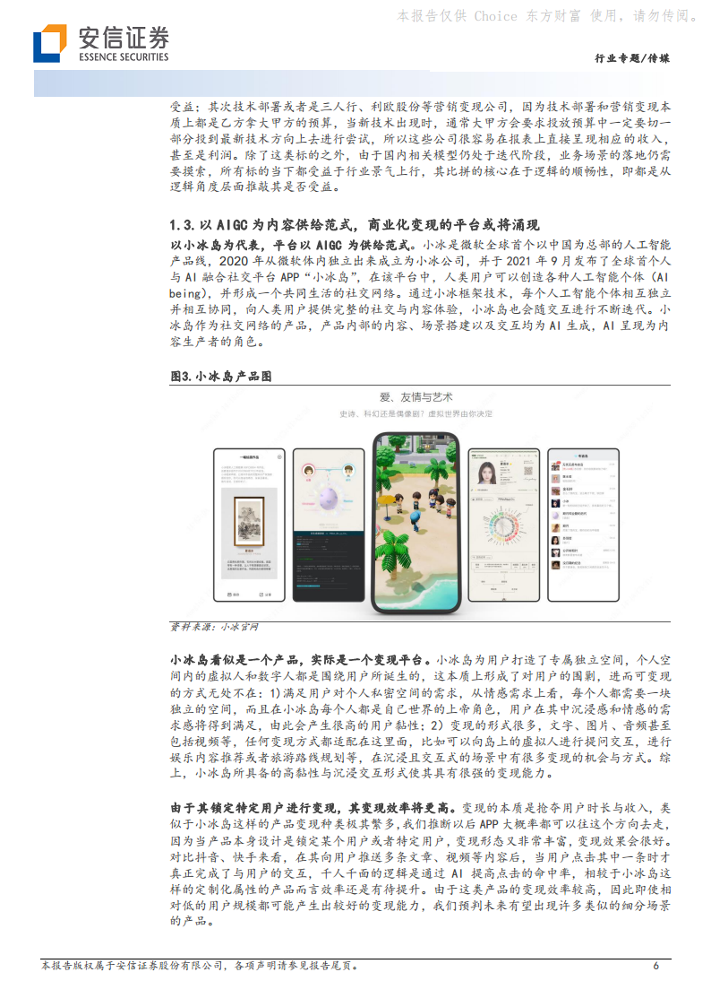 AI专题报告之五：AIGC与ChatGPT驱动变现环节出“新贵”图片