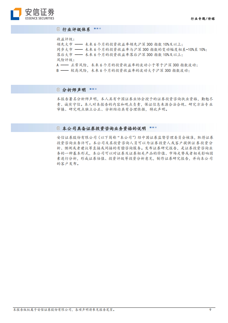 AI专题报告之五：AIGC与ChatGPT驱动变现环节出“新贵”图片
