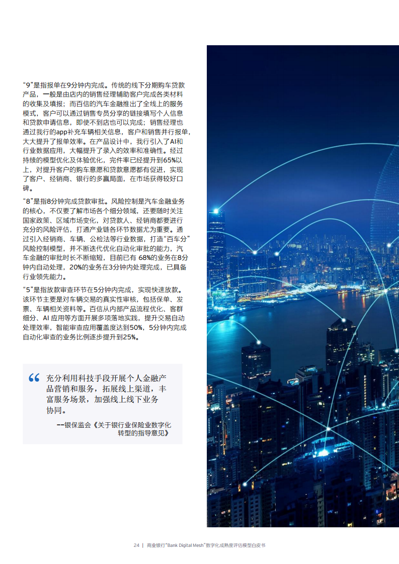 商业银行“Bank Digital Mesh”数字化成熟度评估模型白皮书图片