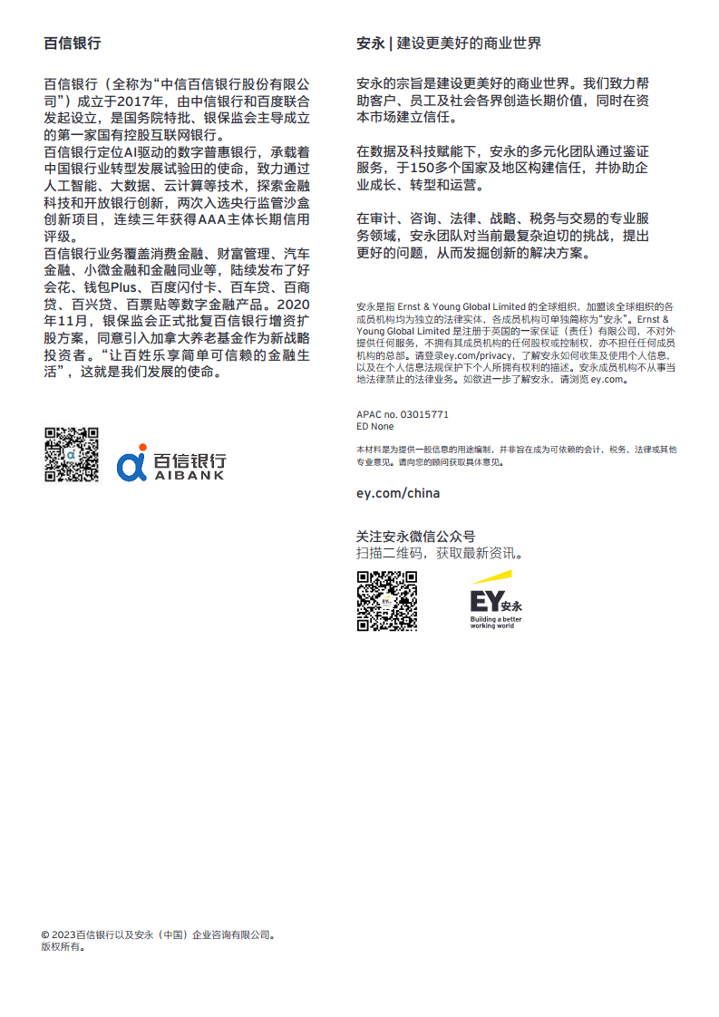 商业银行“Bank Digital Mesh”数字化成熟度评估模型白皮书图片