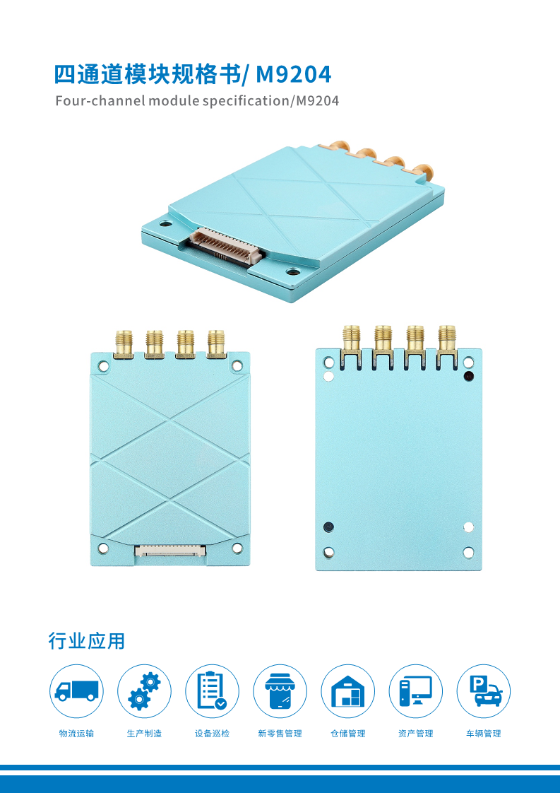 UHF RFID超高频四通道读写器模块 18000-6C/6B 国军标GJB模块图片