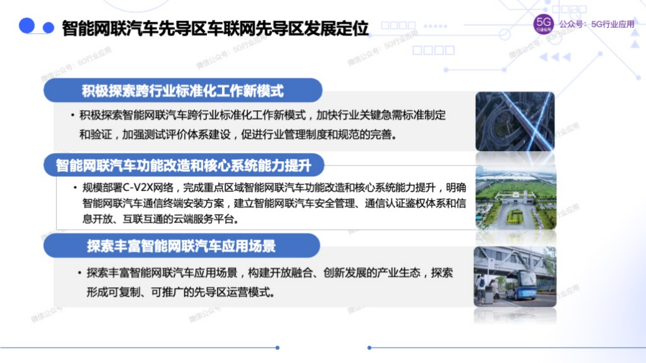 车联网赋能智慧交通和自动驾驶图片