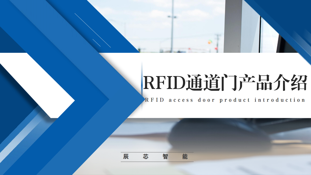 RFID通道门 RFID会议签到机系统图片