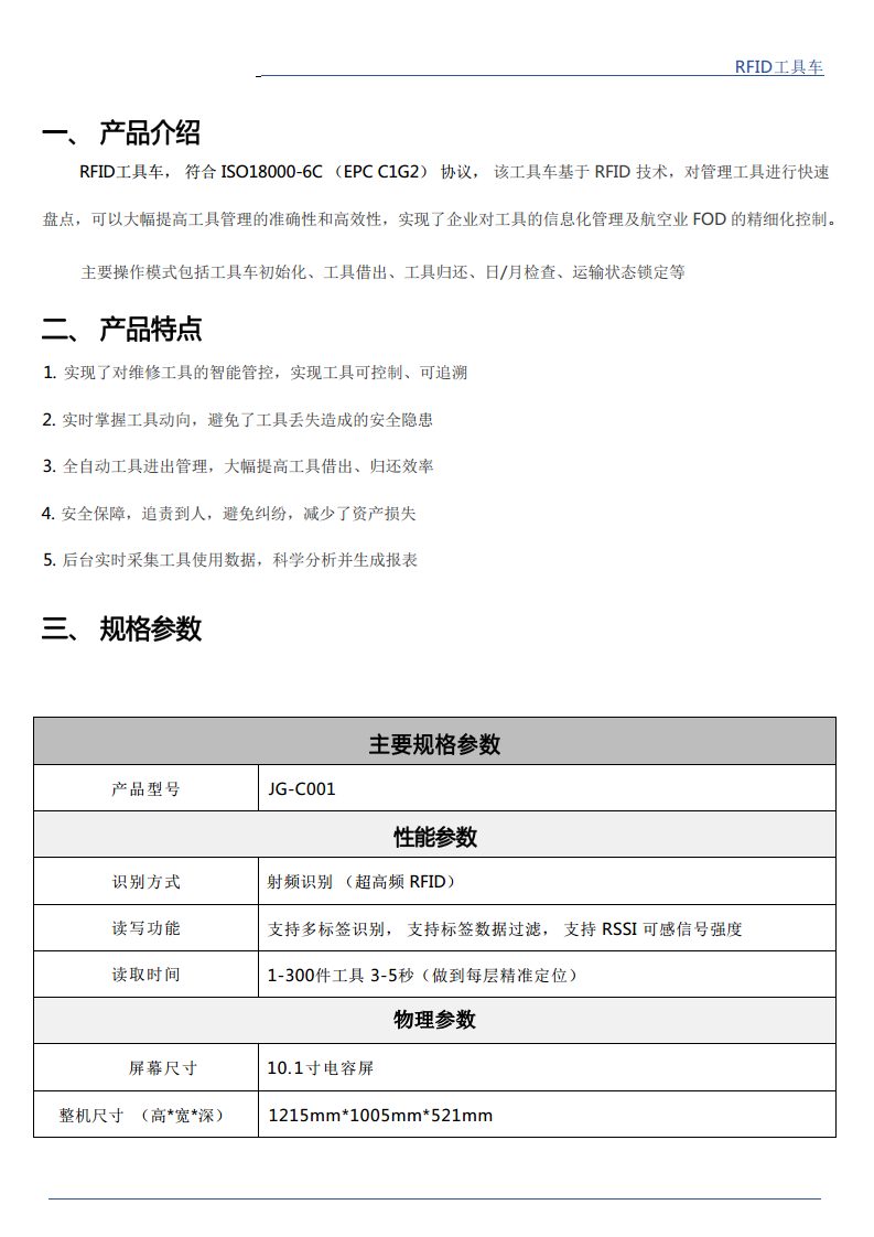 高铁航空劳改场所工具管理RFID六层工具推车图片