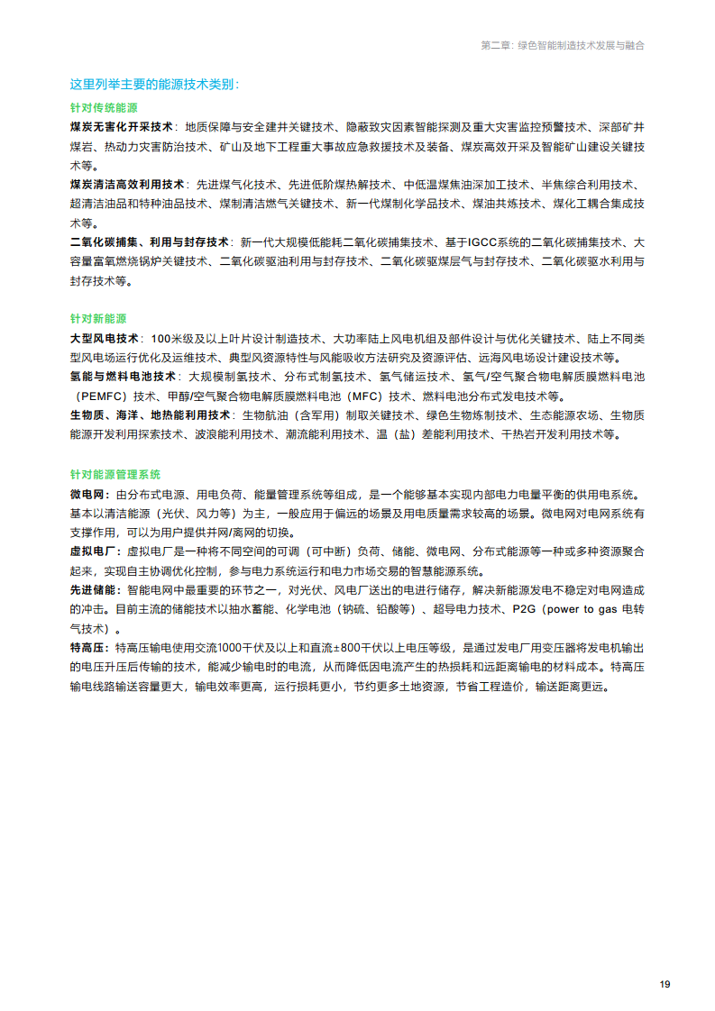 绿色智能制造技术融合创新报告图片