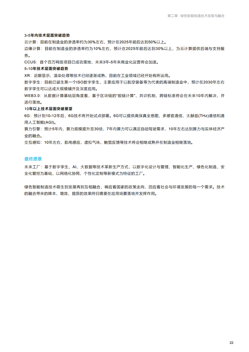 绿色智能制造技术融合创新报告图片