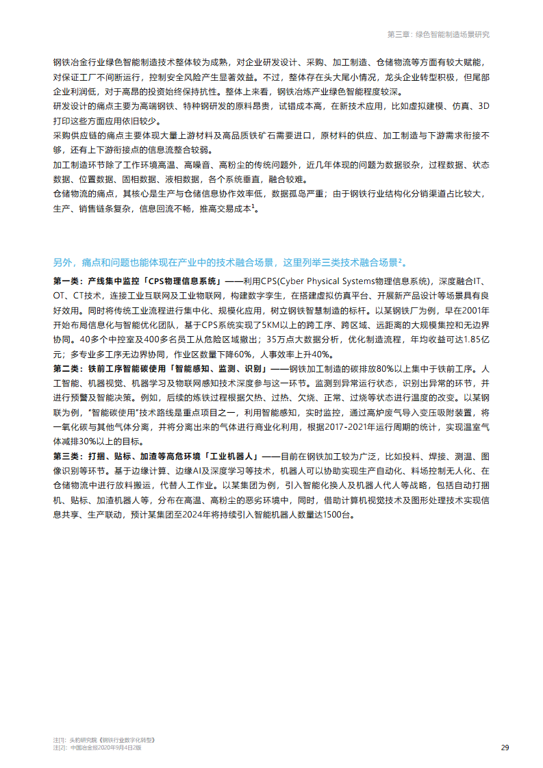 绿色智能制造技术融合创新报告图片