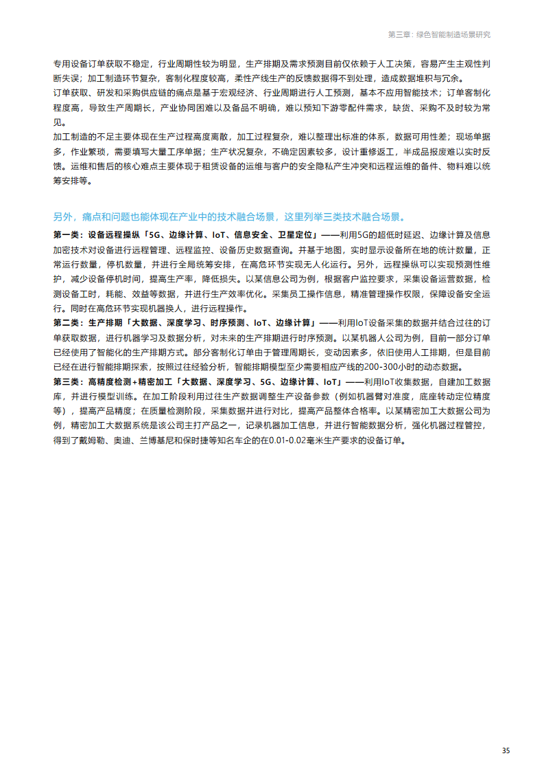 绿色智能制造技术融合创新报告图片