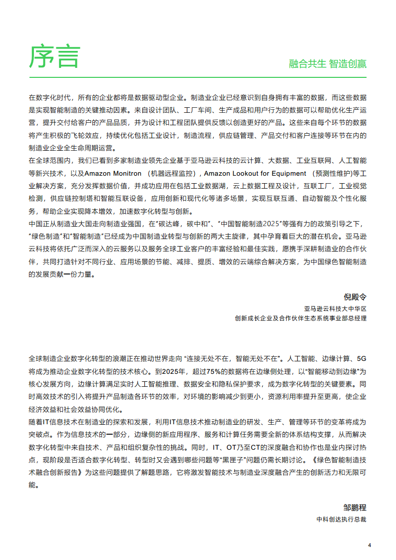 绿色智能制造技术融合创新报告图片