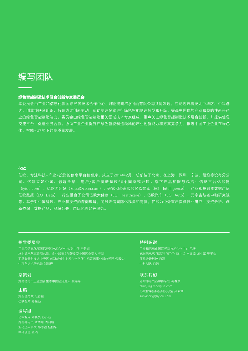绿色智能制造技术融合创新报告图片