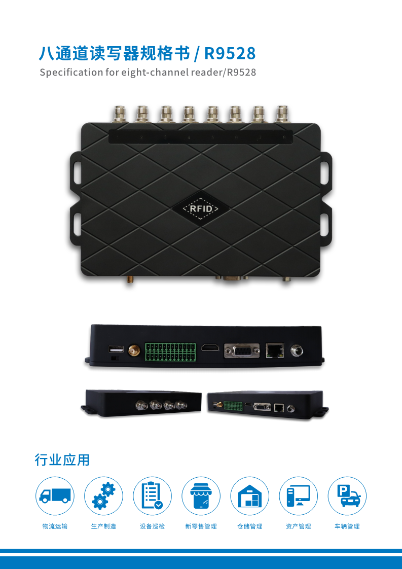 UHF RFID超高频八通道智能型读写器 18000-6C/6B 国军标GJB7377.1A读写器图片