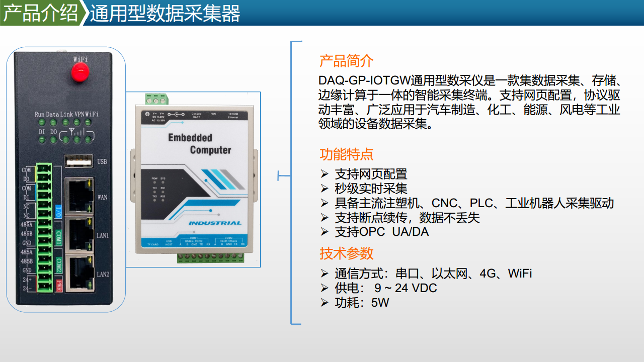 注塑机采集方案图片