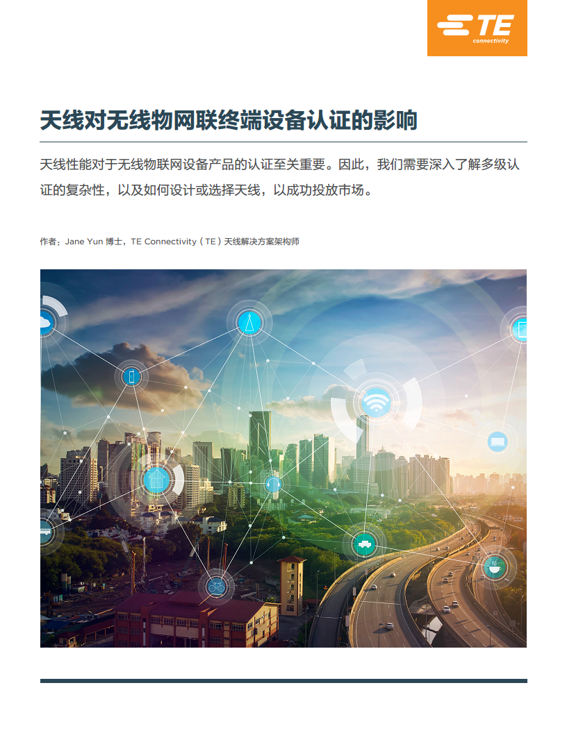 天线对无线物网联终端设备认证的影响图片
