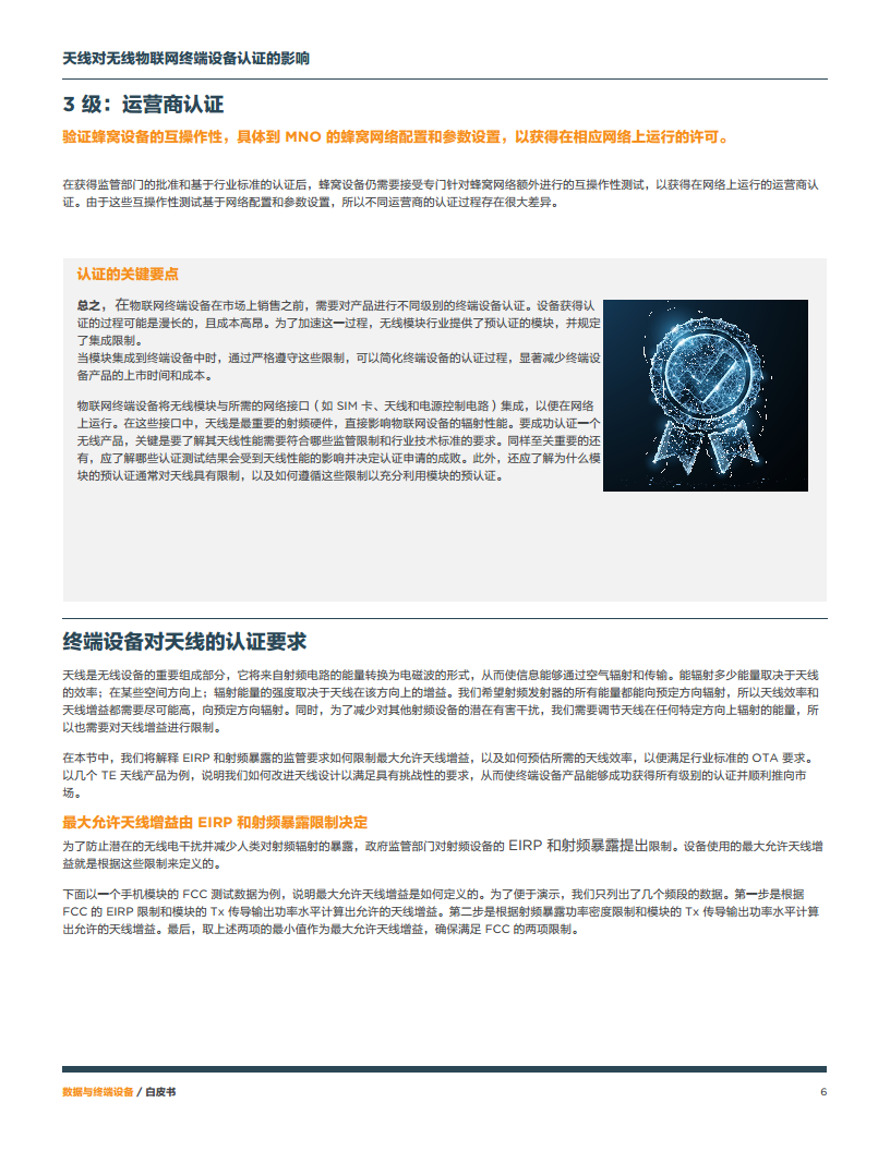 天线对无线物网联终端设备认证的影响图片