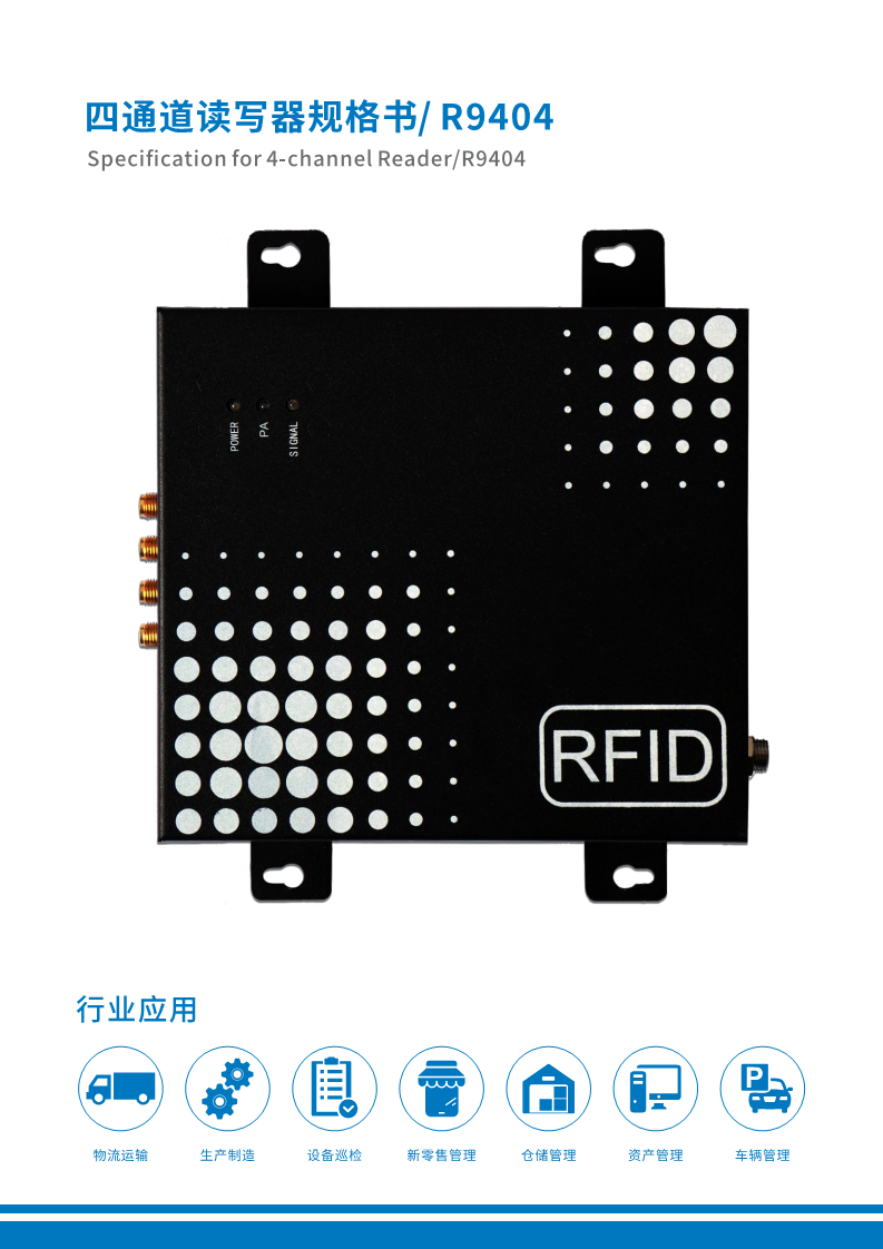 UHF RFID超高频四通道读写器 智能柜通道门禁系统18000-6C/6B 国军标GJB7377.1A读写器图片