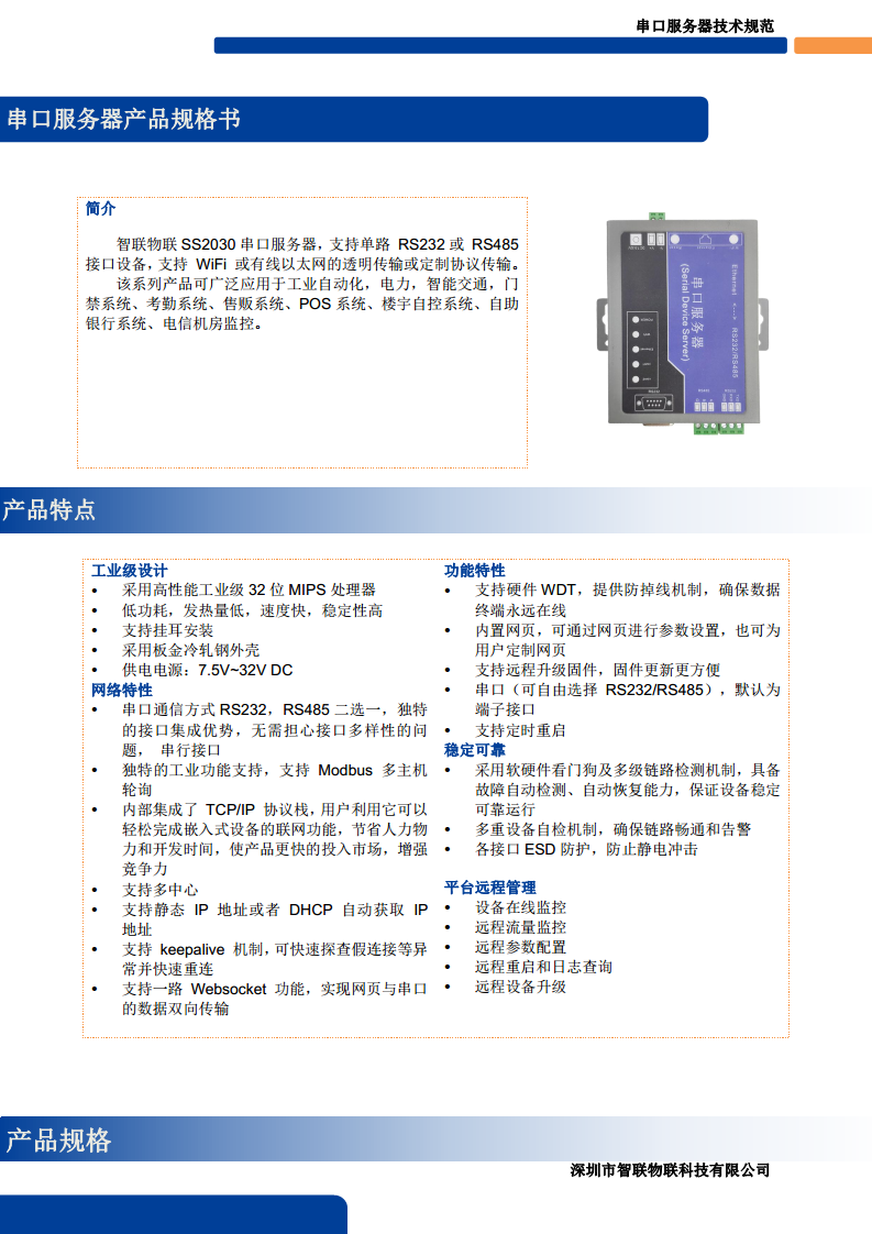 ZLWL智联物联 工业级双路串口服务器图片