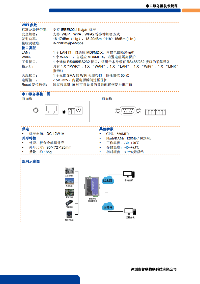 ZLWL智联物联 工业级双路串口服务器图片