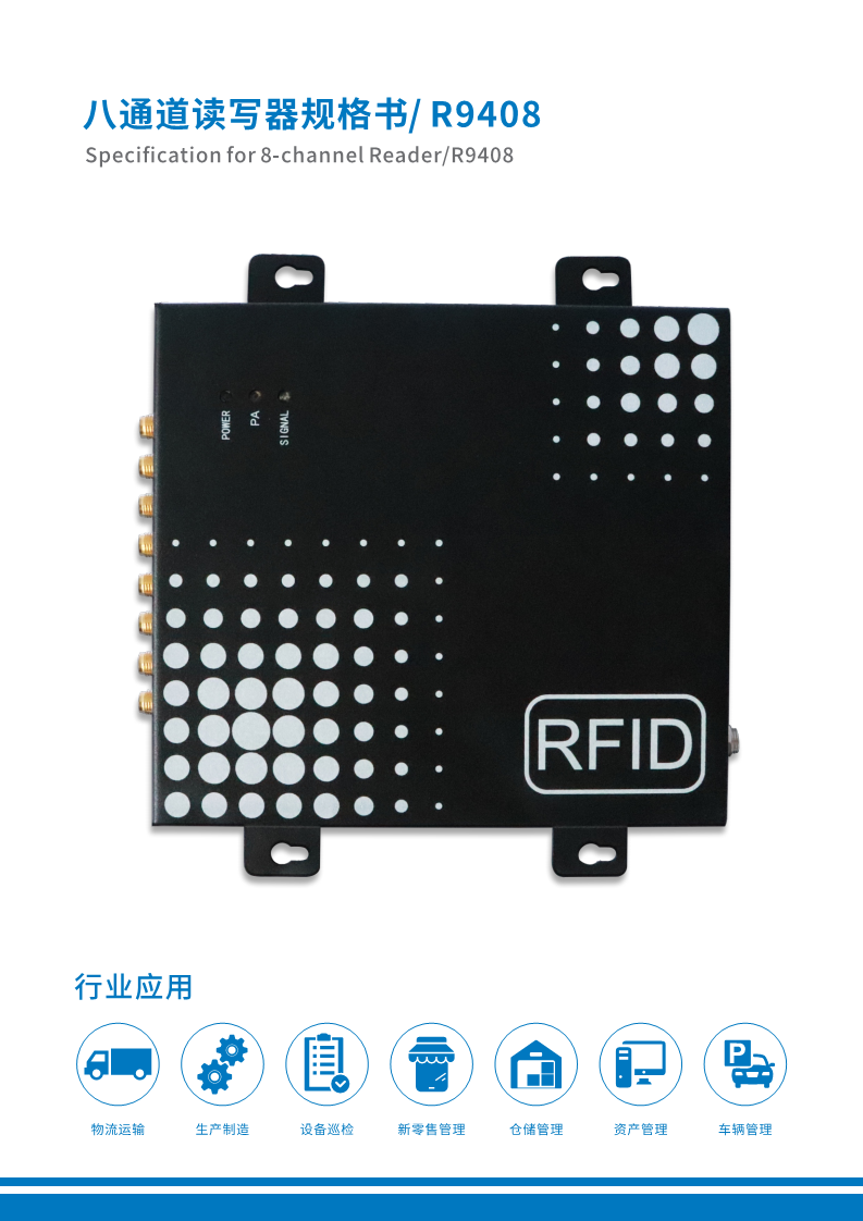 UHF RFID超高频八通道读写器 智能柜档案柜18000-6C/6B 国军标GJB7377.1A读写器图片