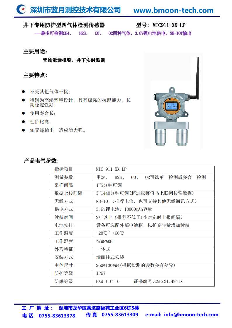 VOCs 浓度声光报警变送器 厂界 工业 化工等区域污染源监测专用图片