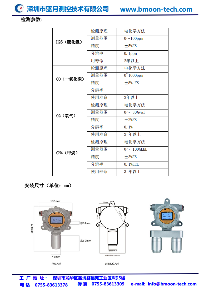 VOCs 浓度声光报警变送器 厂界 工业 化工等区域污染源监测专用图片