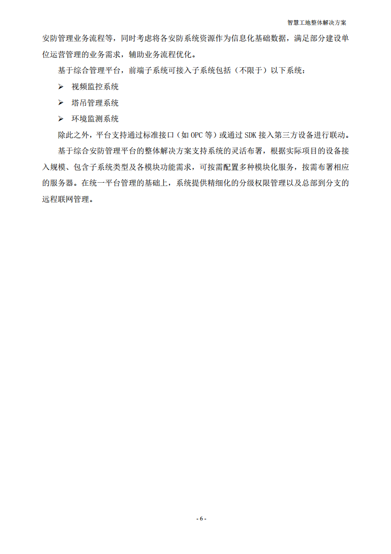 智慧工地整体解决方案图片
