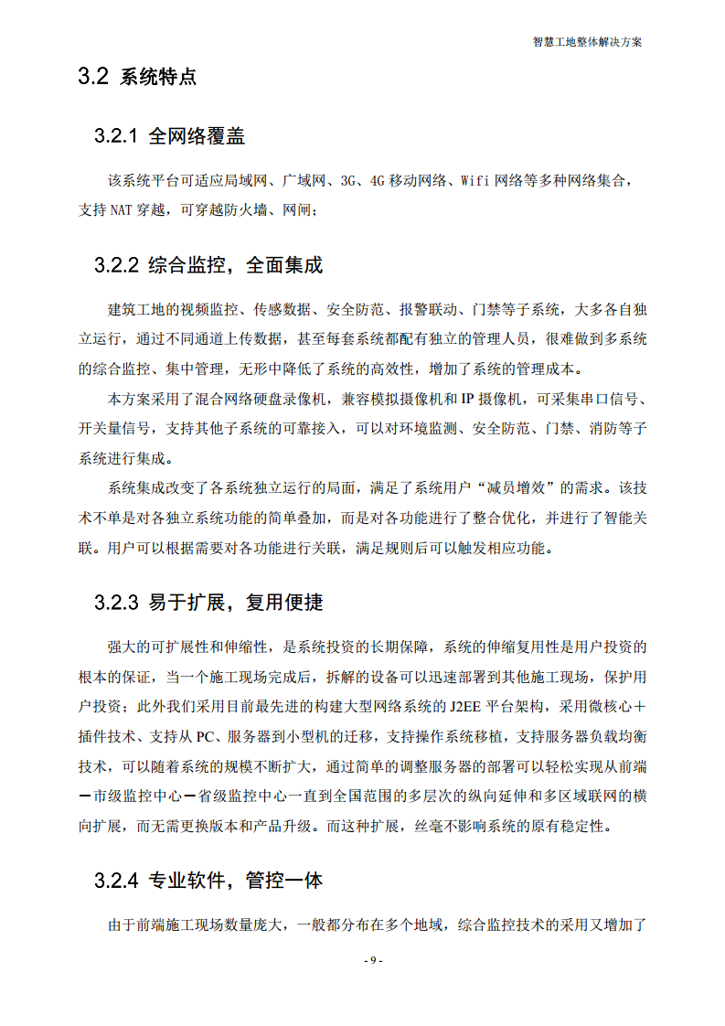 智慧工地整体解决方案图片