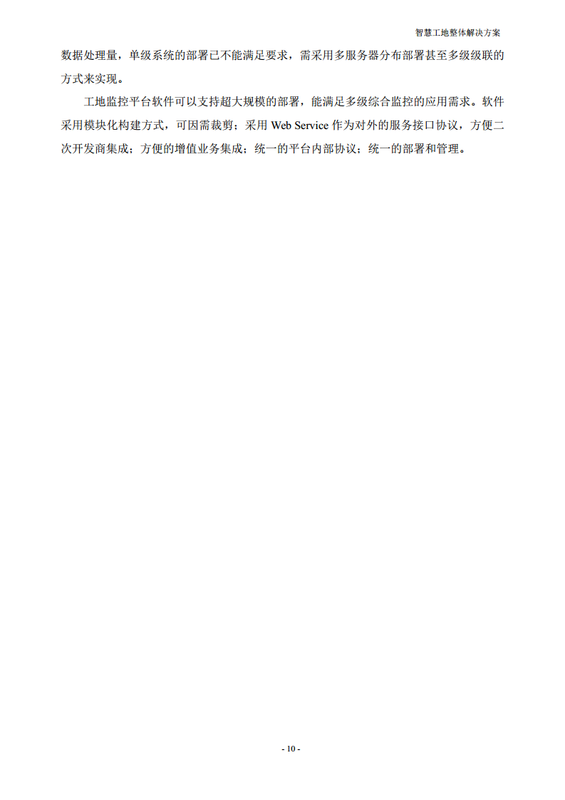 智慧工地整体解决方案图片