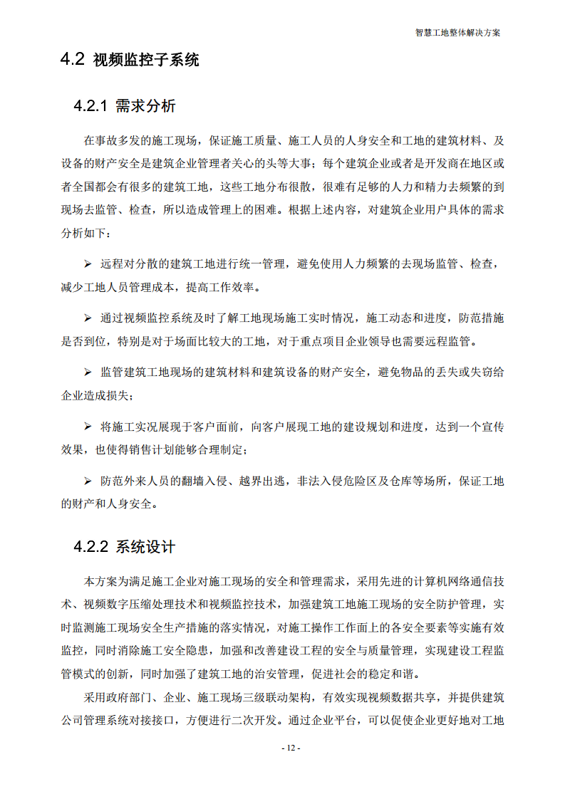智慧工地整体解决方案图片