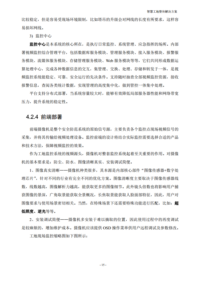 智慧工地整体解决方案图片