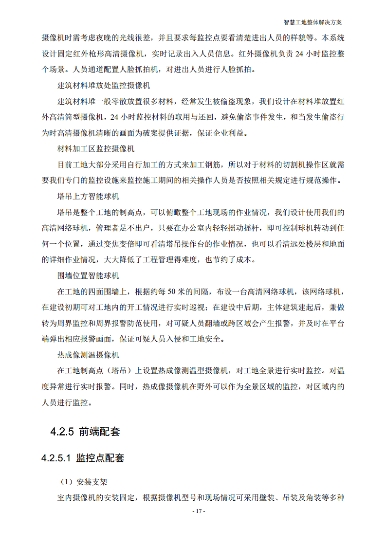 智慧工地整体解决方案图片