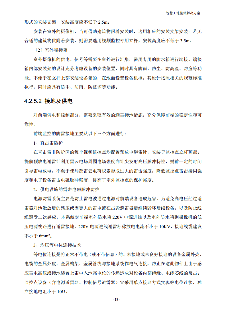 智慧工地整体解决方案图片