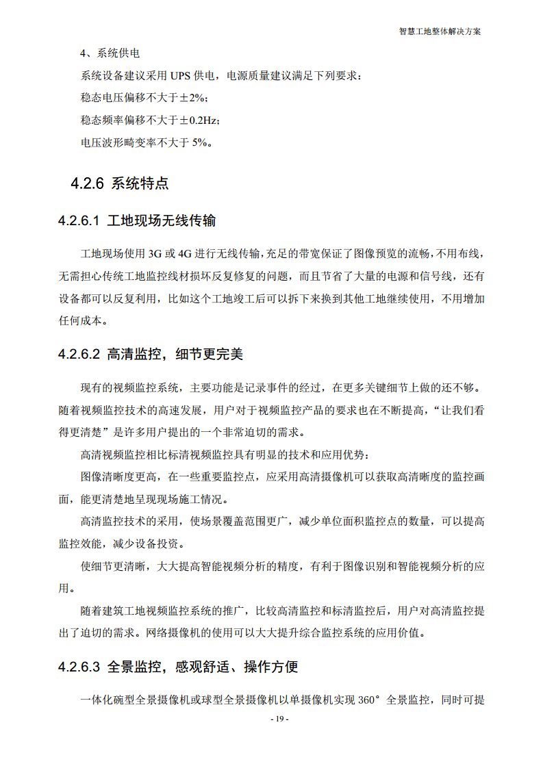 智慧工地整体解决方案图片