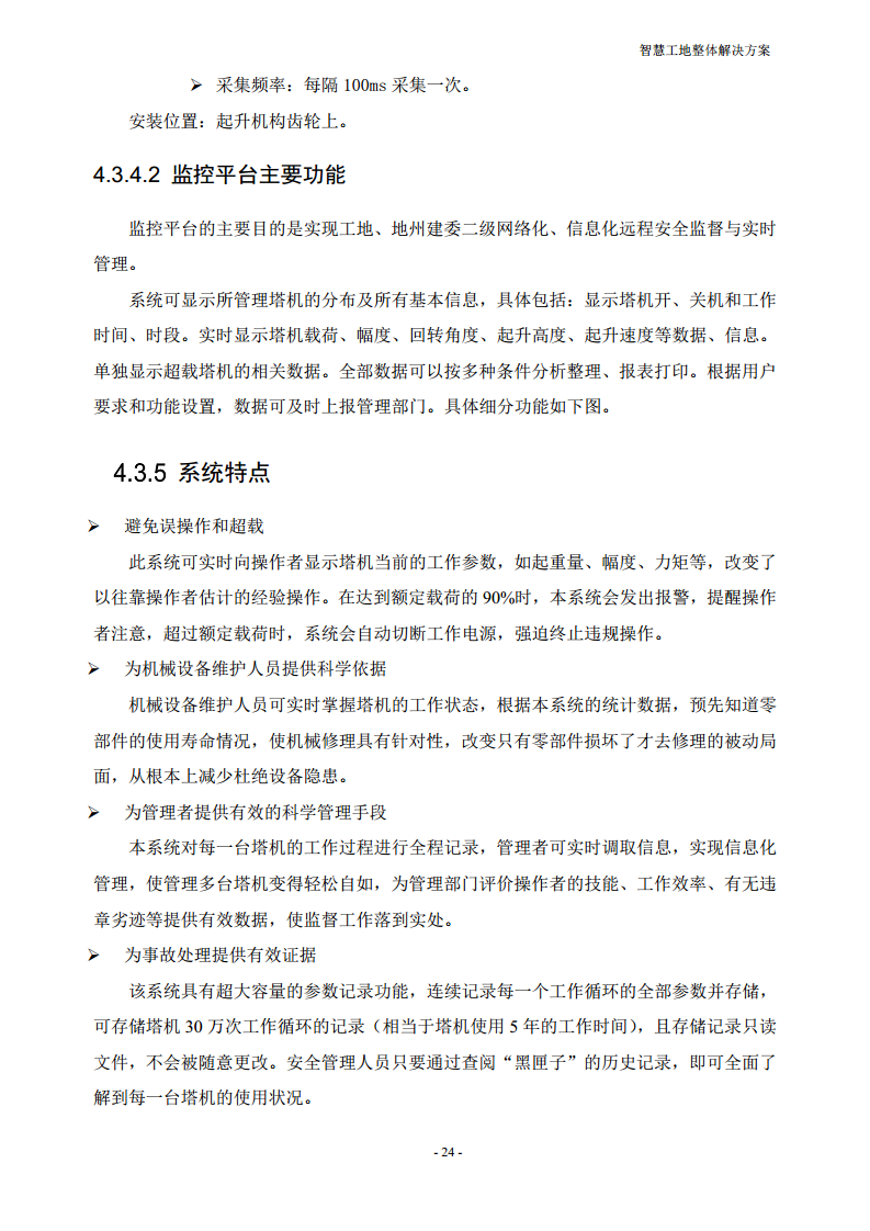 智慧工地整体解决方案图片