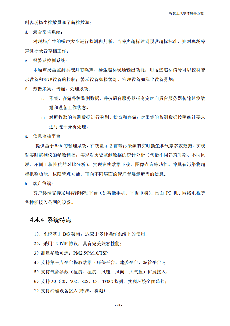 智慧工地整体解决方案图片