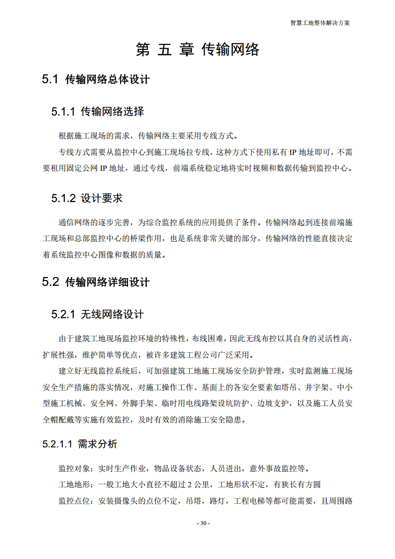 智慧工地整体解决方案图片