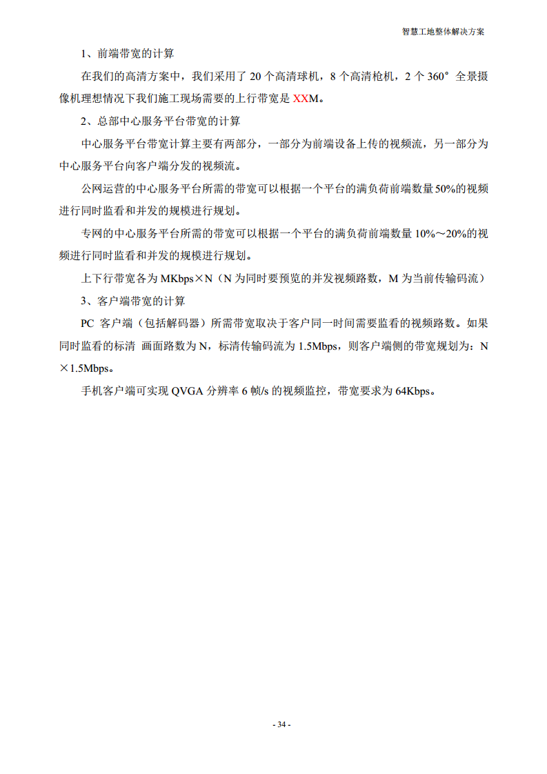 智慧工地整体解决方案图片