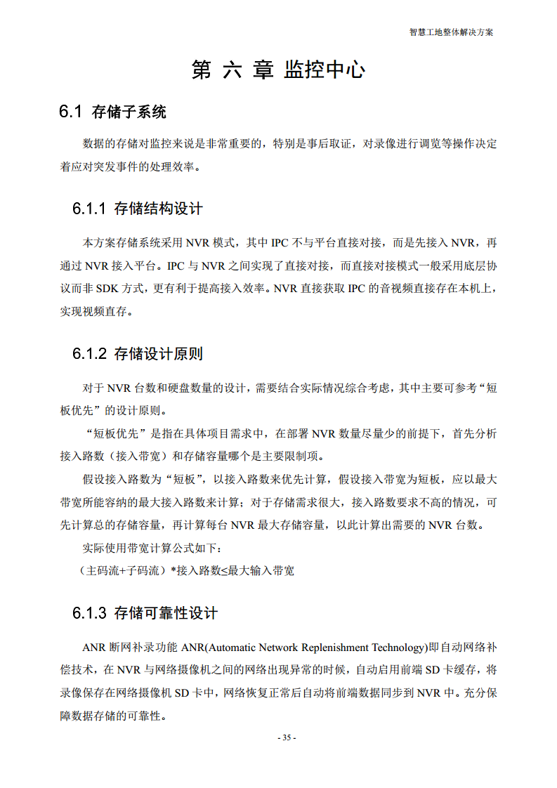 智慧工地整体解决方案图片