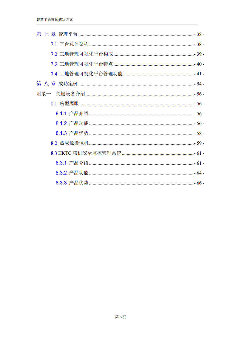 智慧工地整体解决方案图片