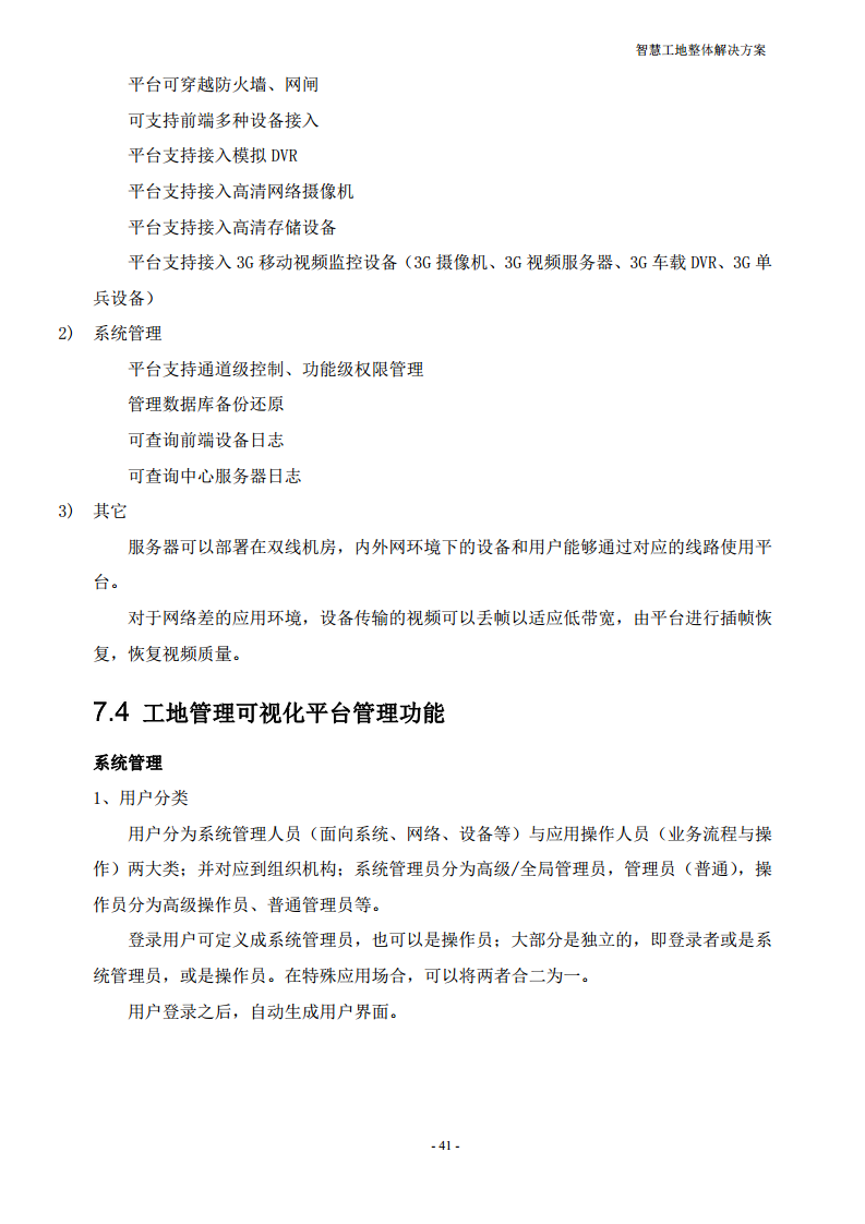 智慧工地整体解决方案图片