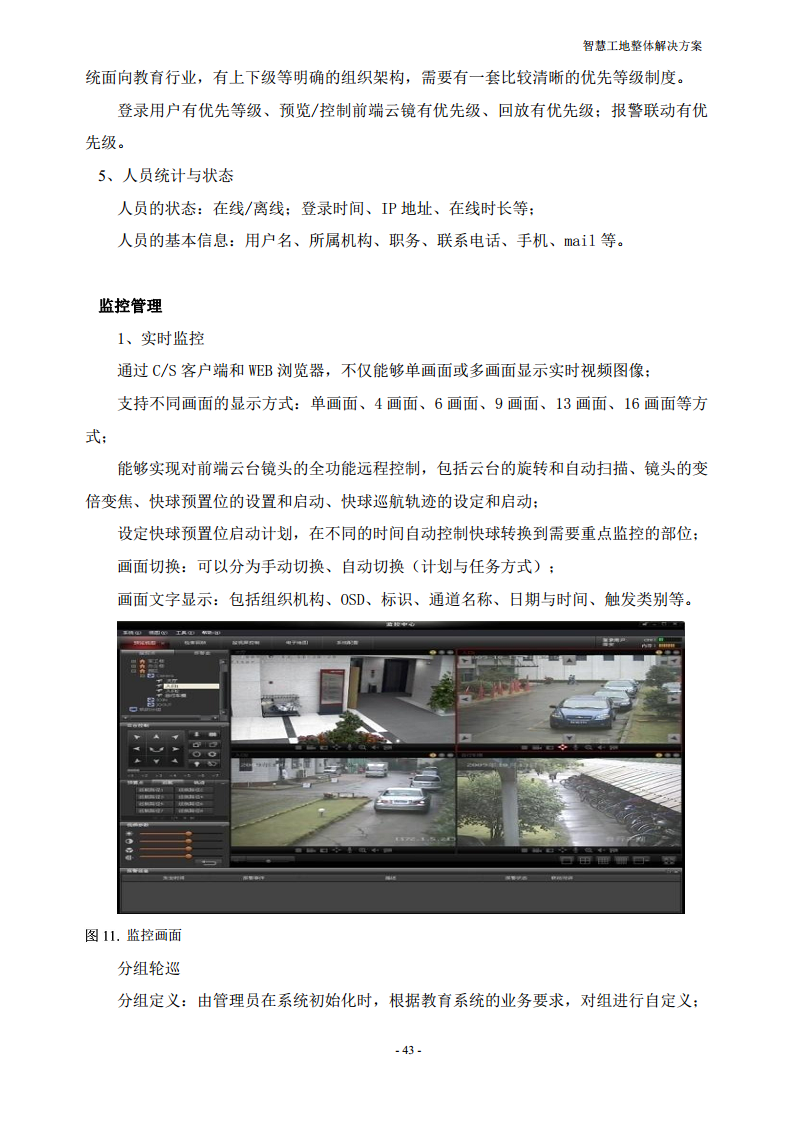 智慧工地整体解决方案图片