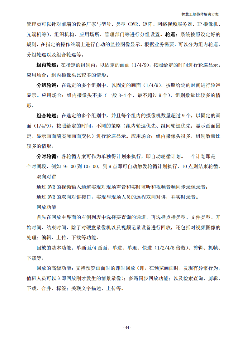 智慧工地整体解决方案图片
