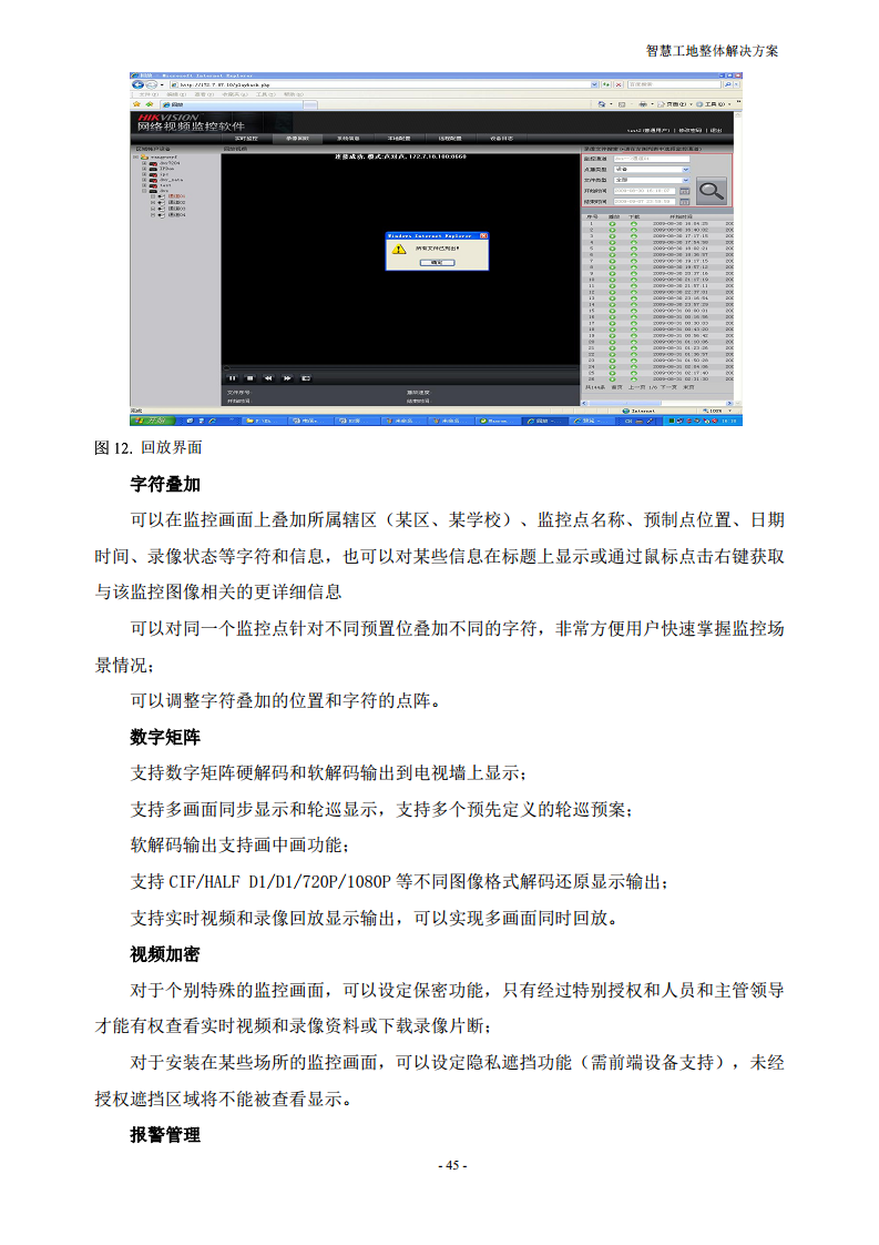 智慧工地整体解决方案图片
