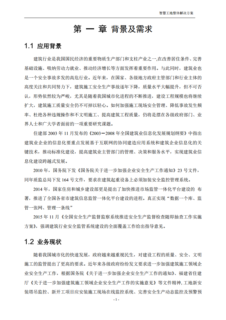 智慧工地整体解决方案图片
