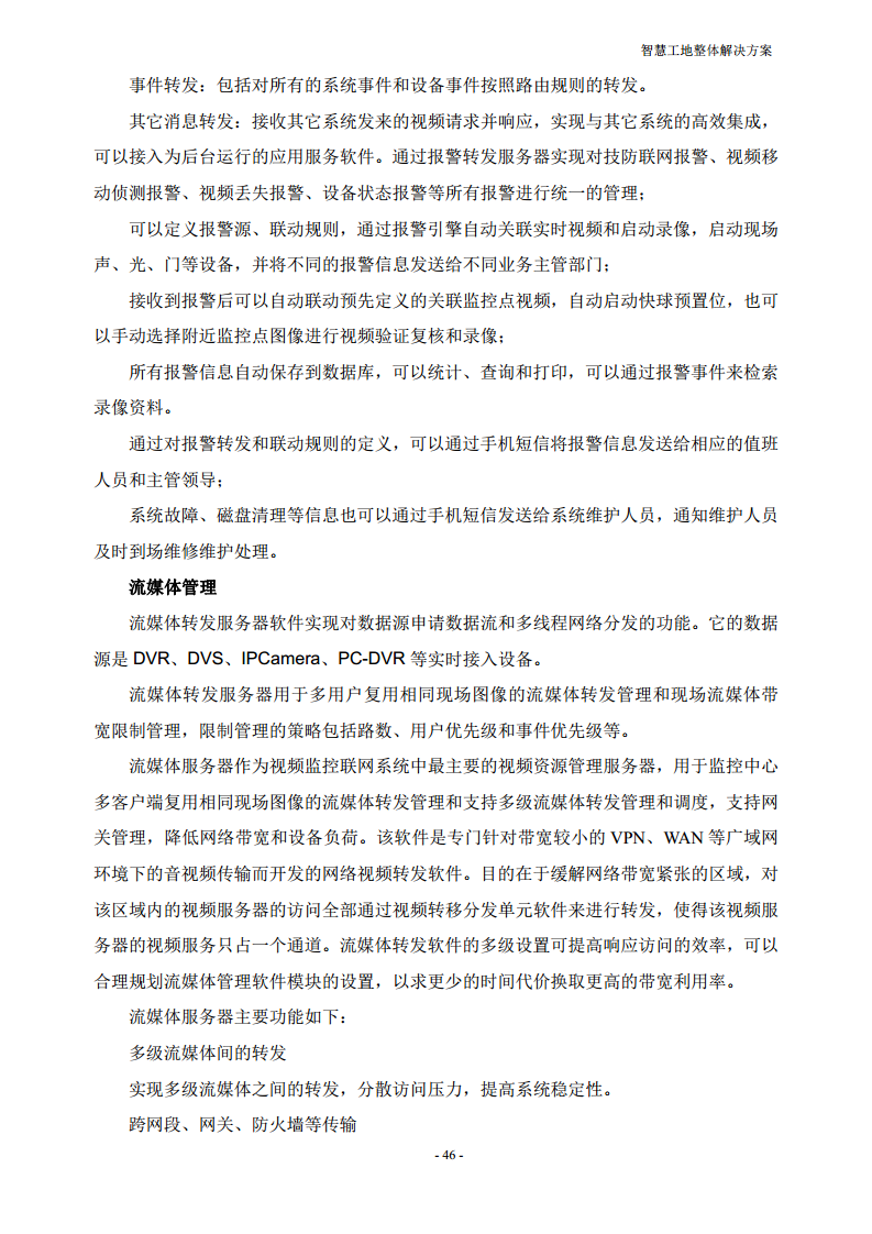 智慧工地整体解决方案图片